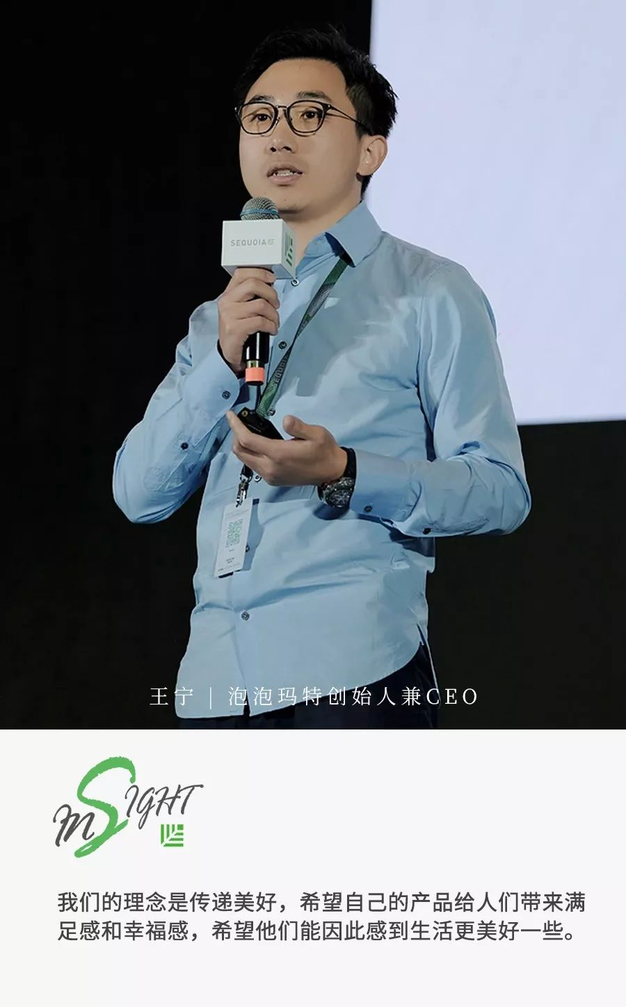 泡泡玛特创始人王宁:精神消费是未来潮流