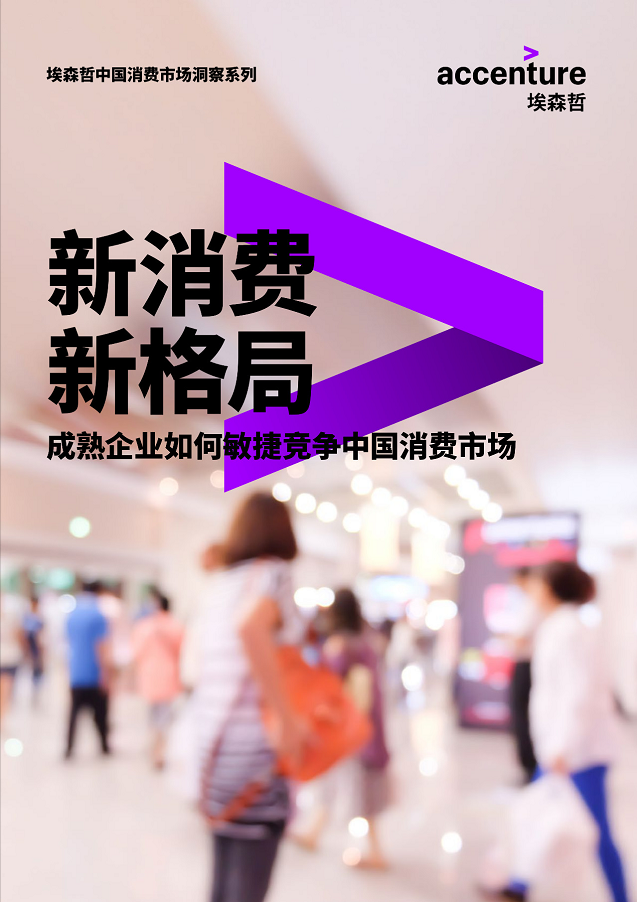 成熟企业如何敏捷竞争中国消费市场